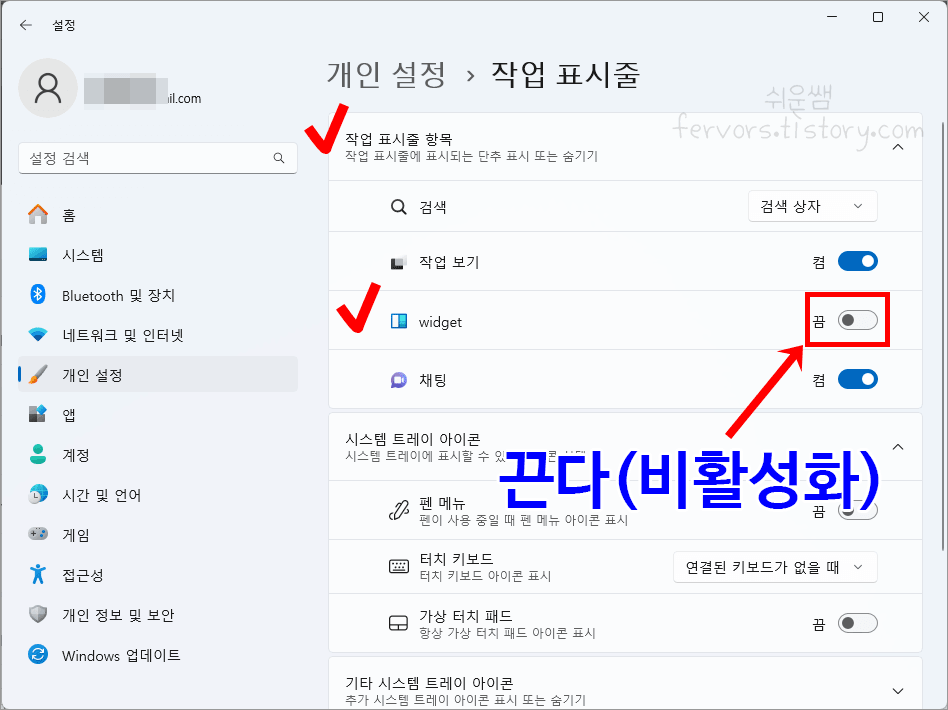 작업표시줄 위젯 끄는 방법