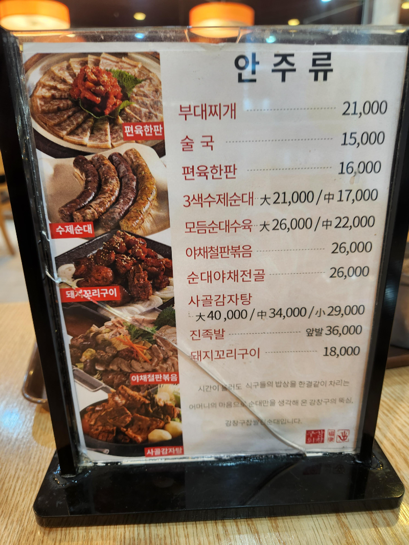 강창구찹쌀진순대 구리본점