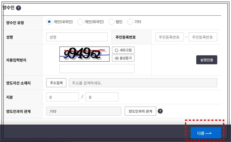 위택스에서-지방소득세-양도소득분-신고하는-세번째-단계-해외주식-양도소득세의-양수인은-빈칸이어도-된다