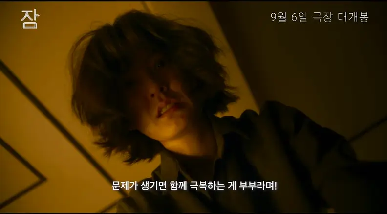 영화 잠 줄거리 평점 후기