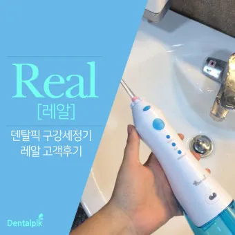 덴탈픽 DP1300K PLUS 휴대용 구강세정기 후기 및 추천 정보로_17