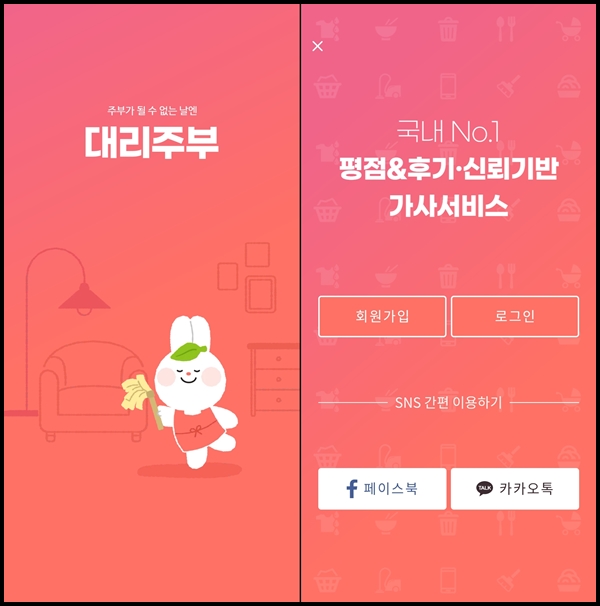 대리주부 어플