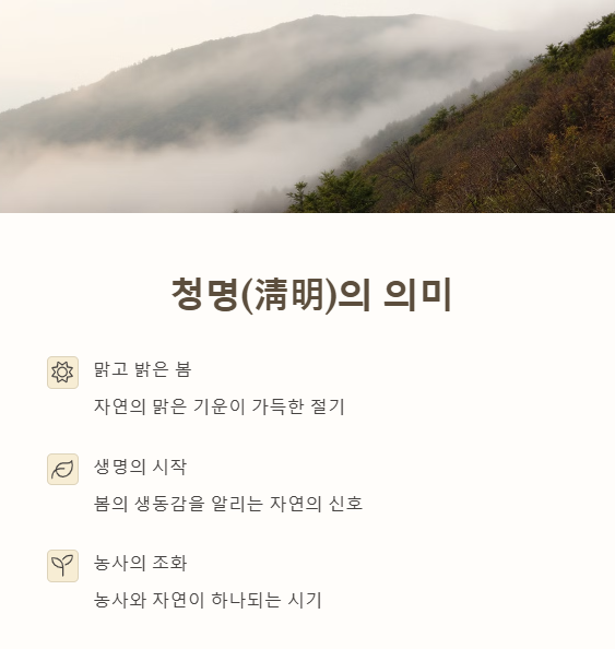 청명 뜻 인사말 2025 청명 한식 날짜 한문풀이