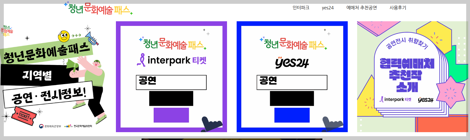 청녀문화예술패스 신청