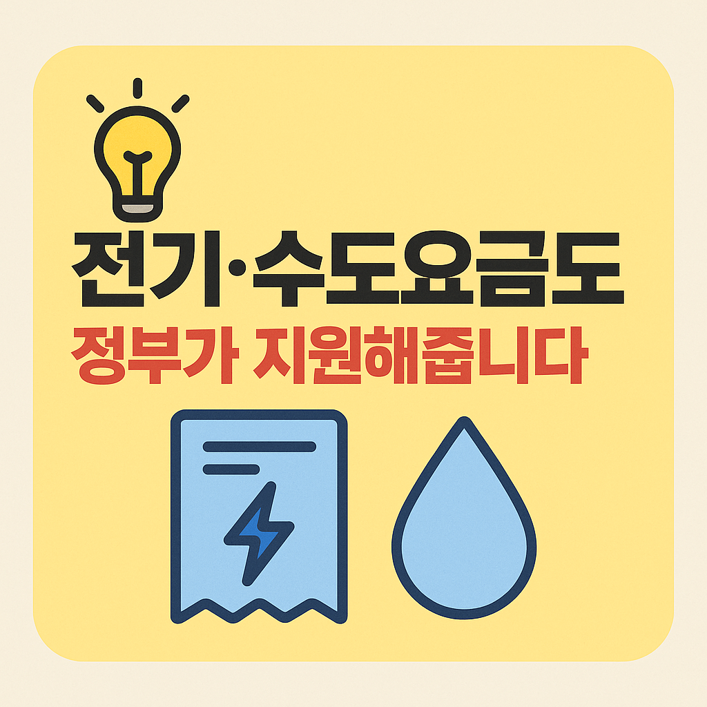 전기세·수도세·4대보험 자동 차감 가능한 디지털 정책 포인트 안내