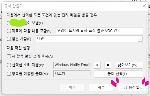 아웃룩(Outlook) 규칙 활용하기