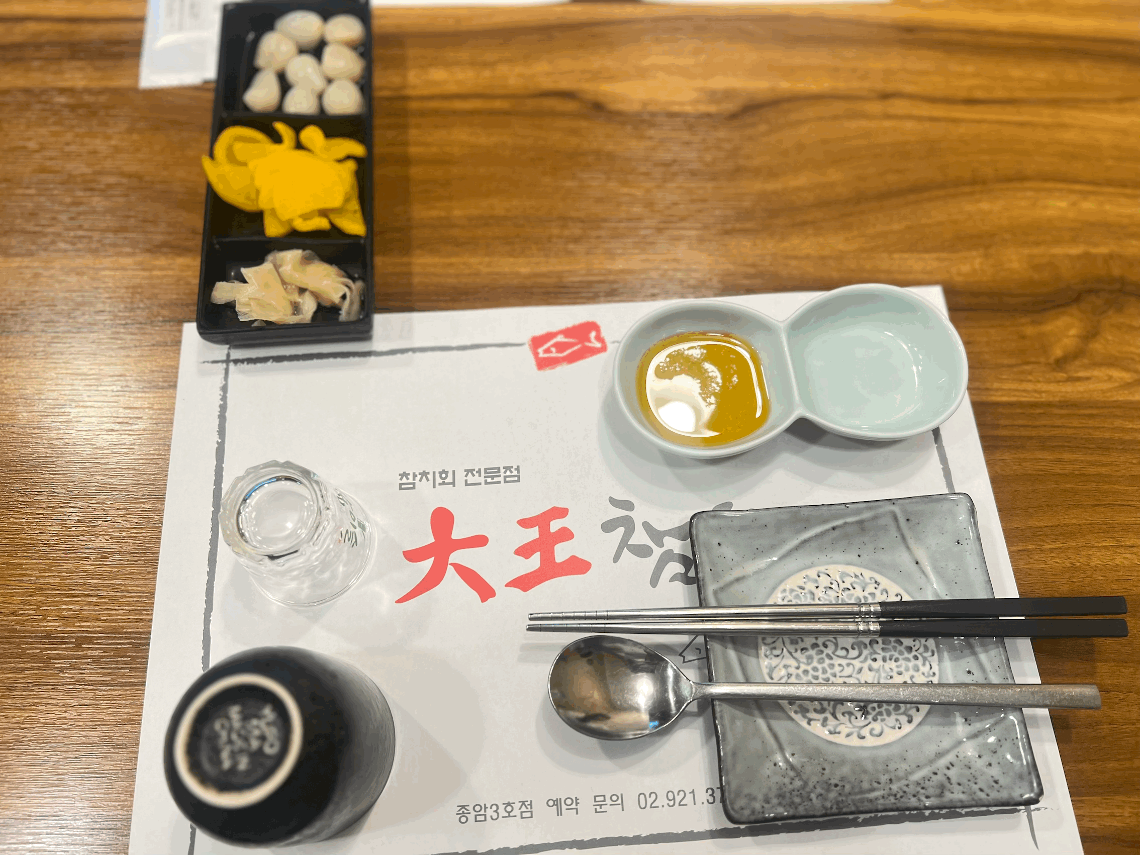 대왕참치 셋팅