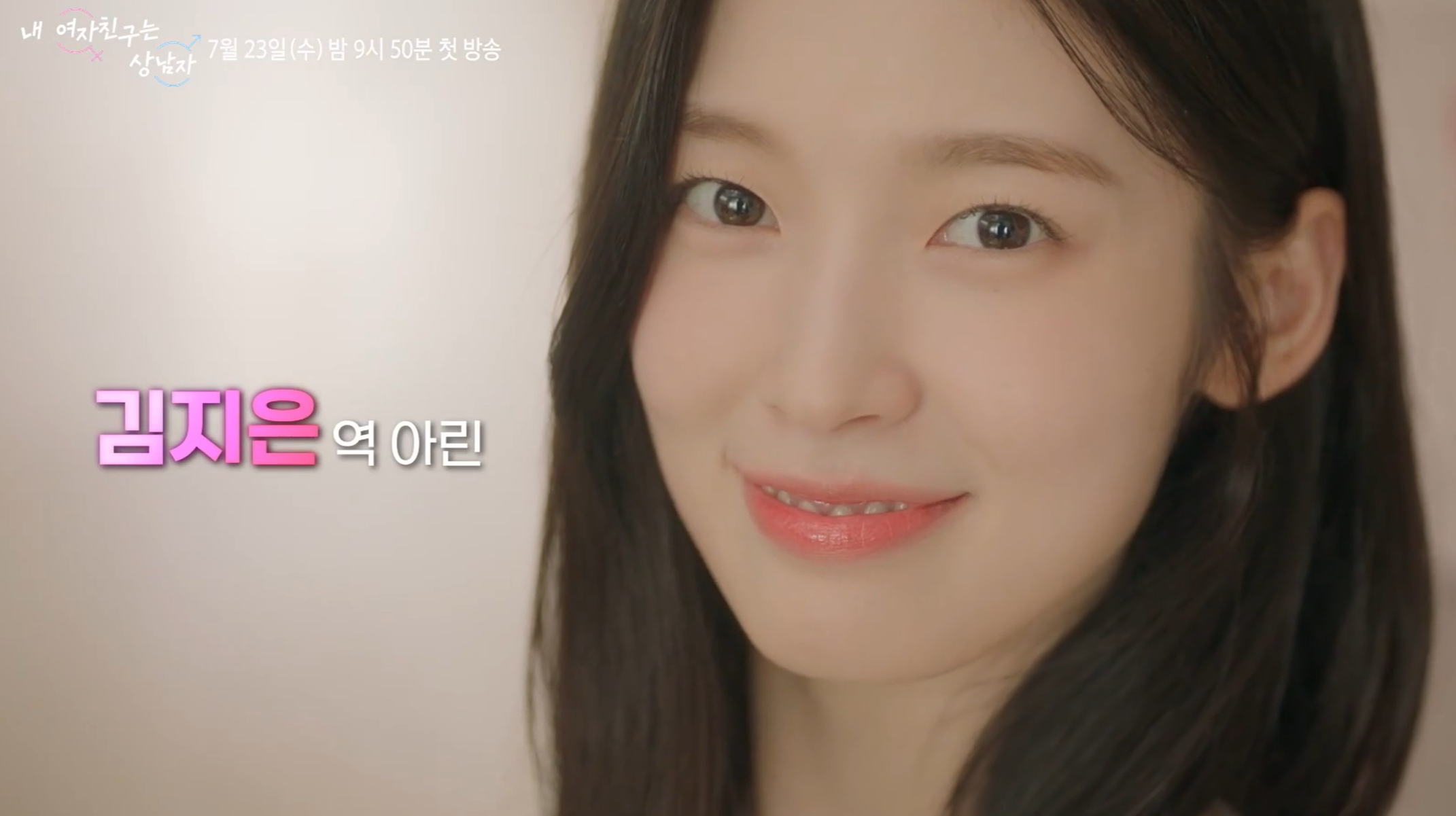 내 여자친구는 상남자 출연진