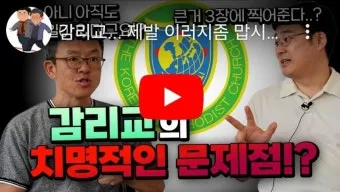 감리교 장로교 기독교 차이 무엇일까_18