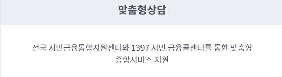 서민금융진흥원 서비스 상담