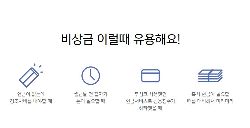 카카오뱅크 비상금대출