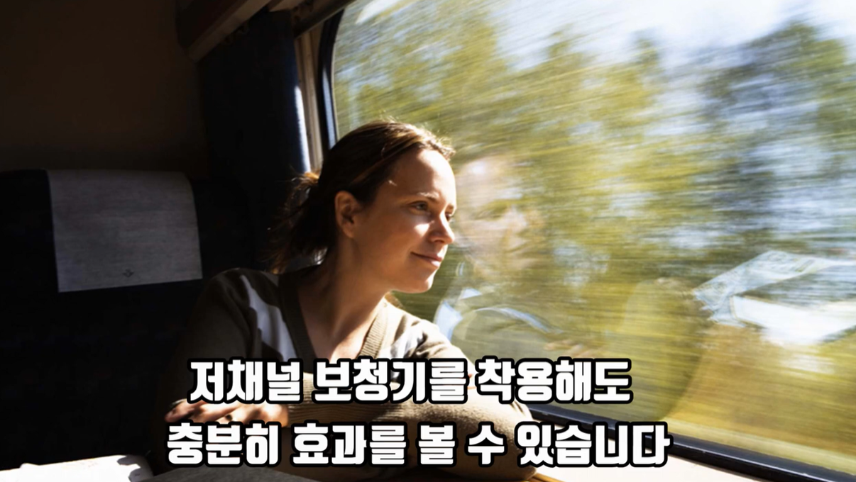 조용한 곳에 많이 있는 분은 저채널도 충분하다