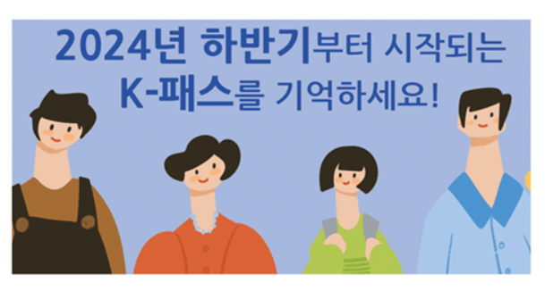 돈버는교통카드 k패스 그림으로보기