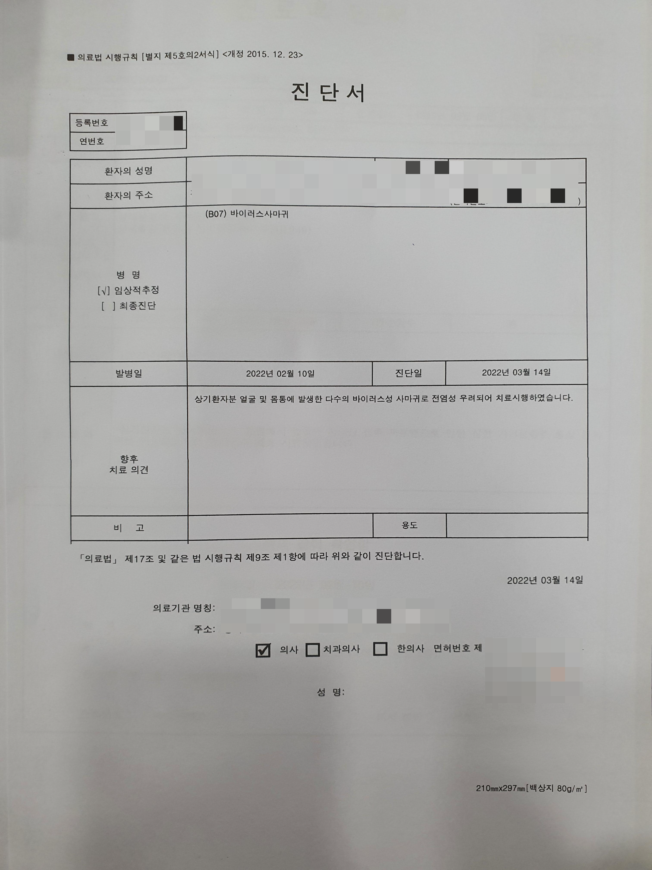 편평사마귀 실비보험 청구 서류 