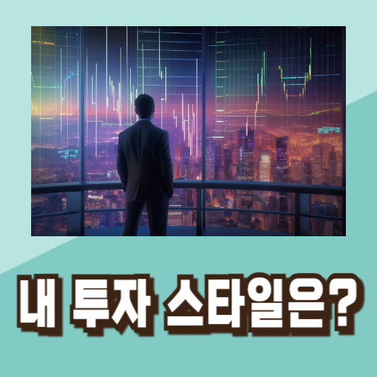 좋은 주식 종목 선택하는 방법 투자 전략