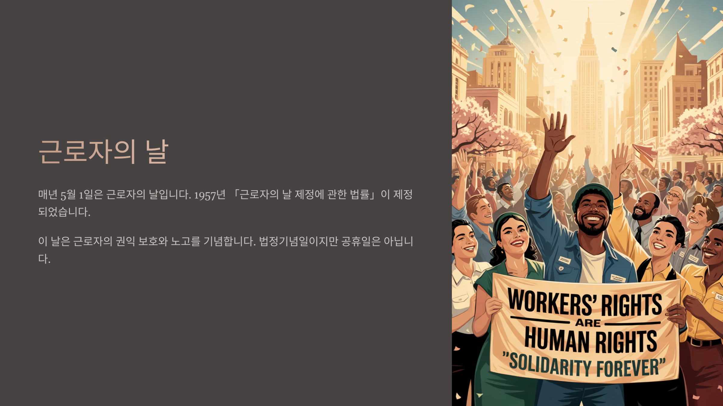 근로자의 날이란