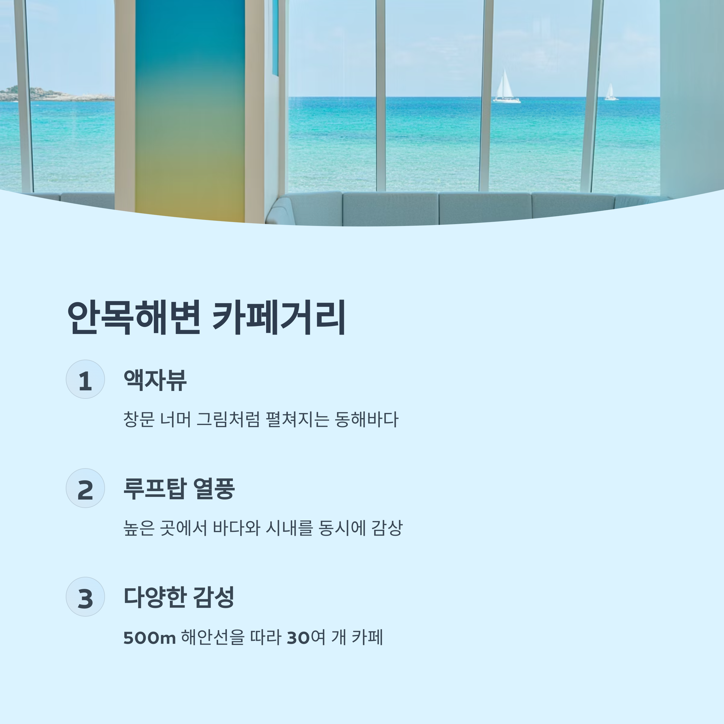 안목해변 카페거리의 매력