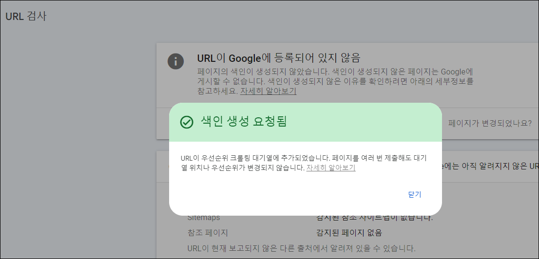 서치콘솔 수동색인
