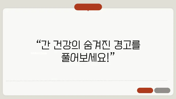 간수치가 높아지는 원인 알아보고 관리해봐요!!