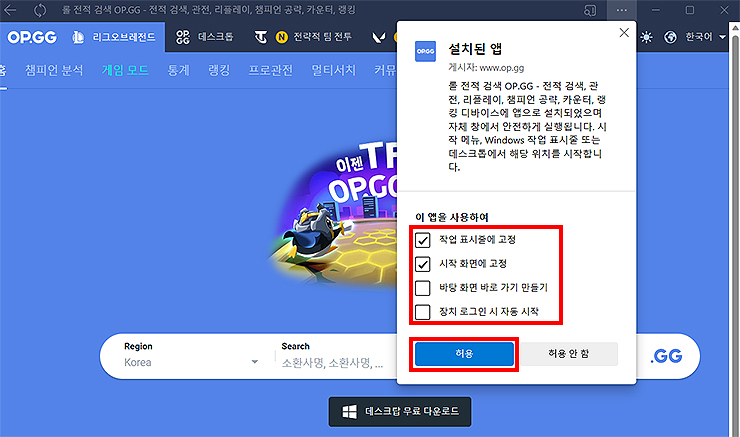 설치된-앱-설정-창