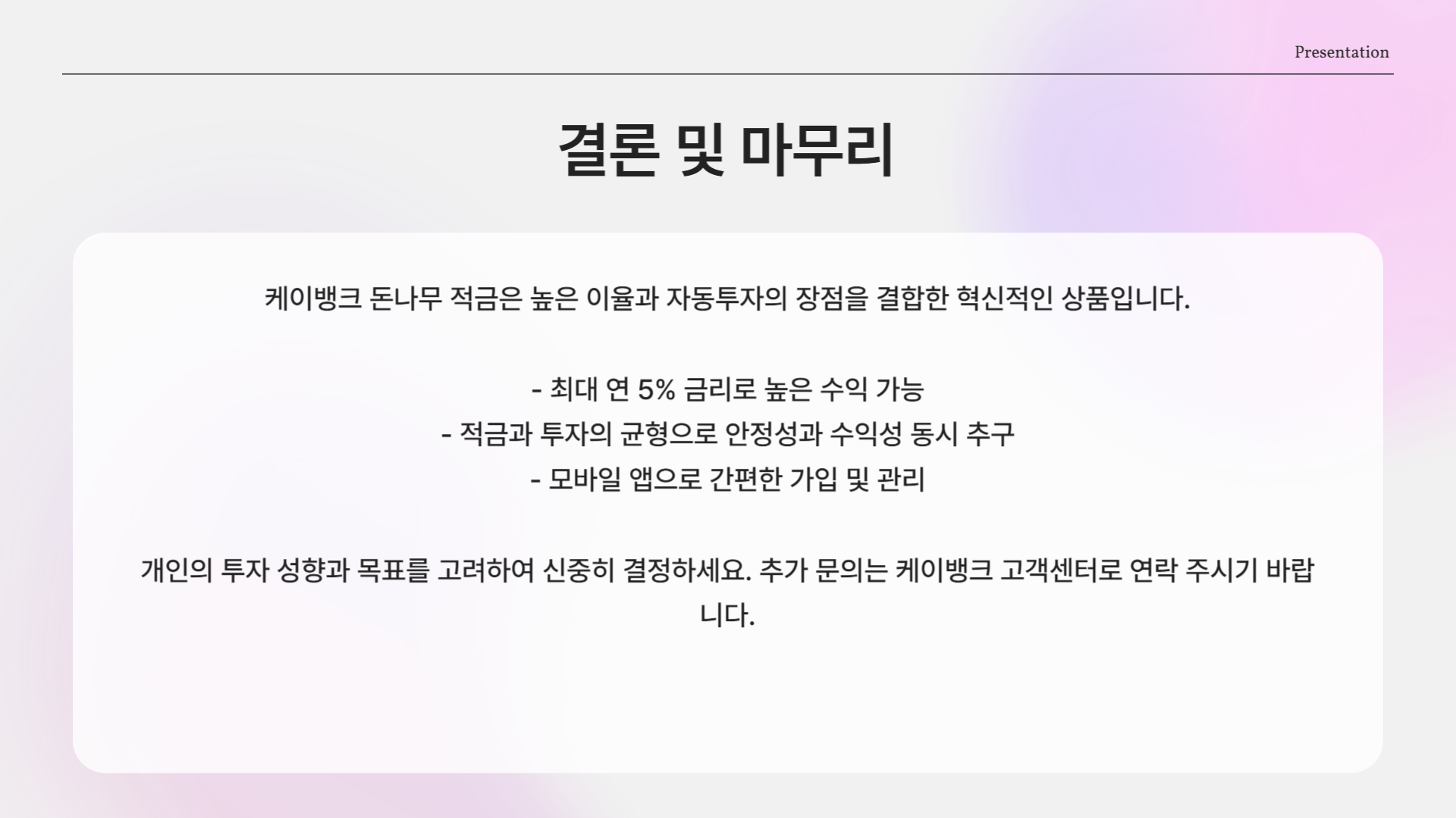 케이뱅크 돈나무 적금 - 높은 이율과 자동투자의 만남