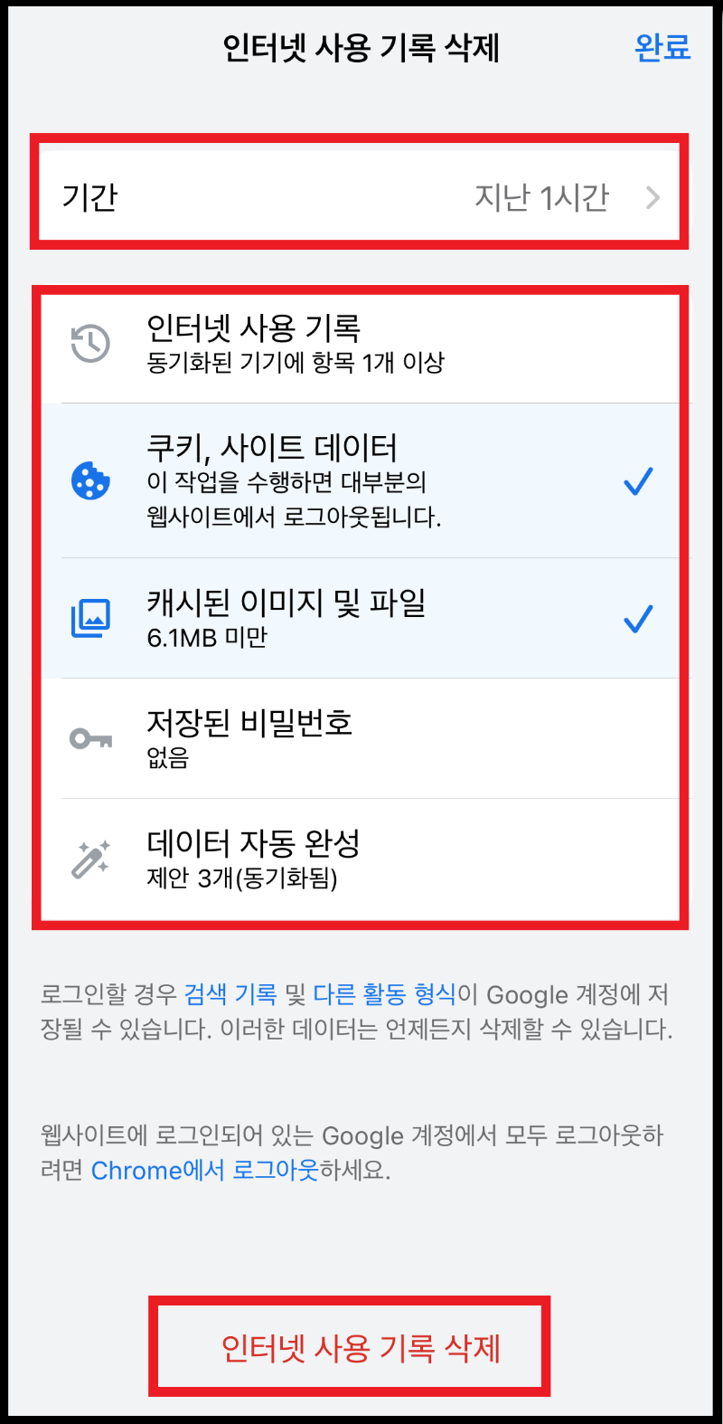 크롬-쿠키-삭제