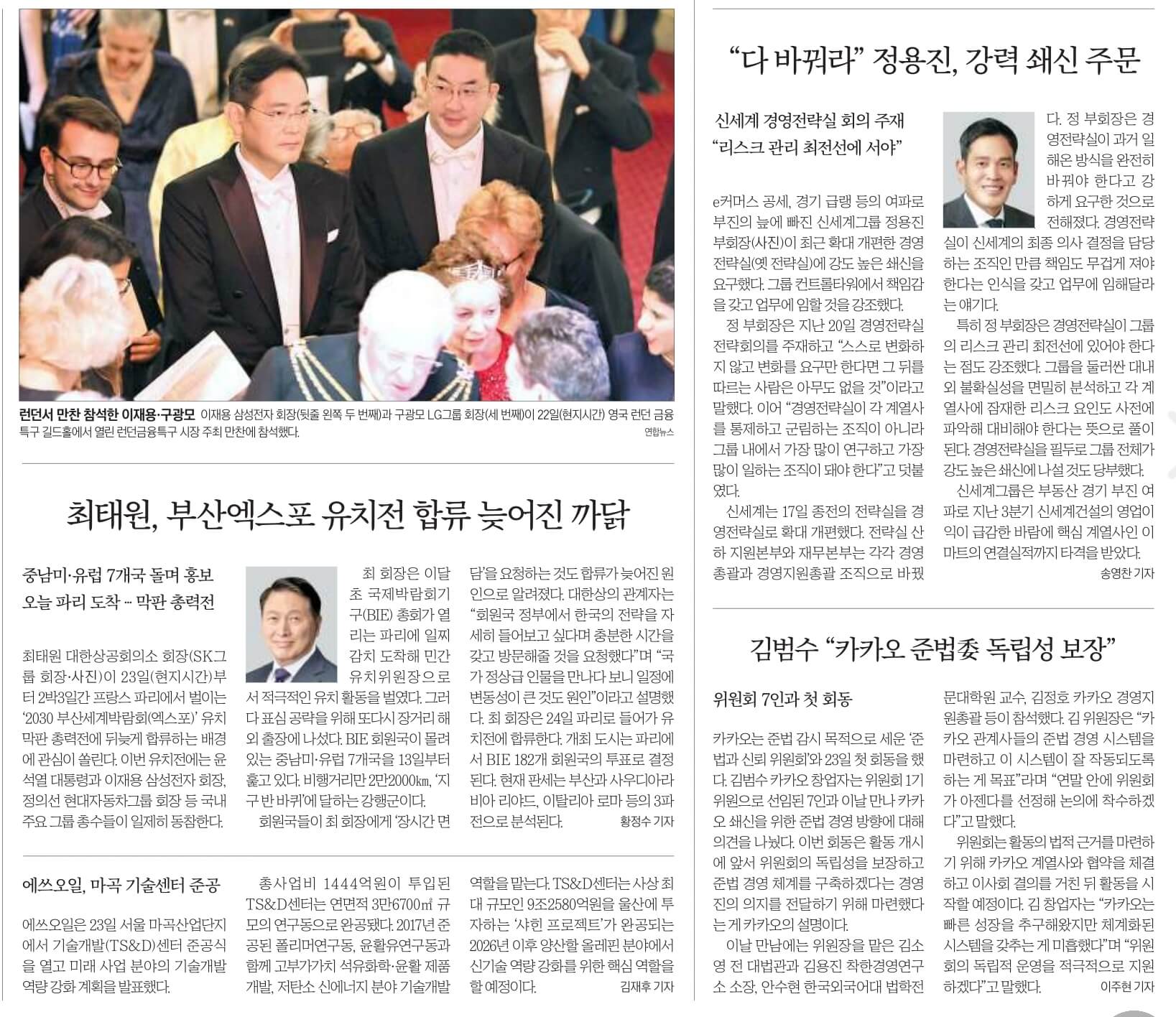 11월 24일 신문스크랩