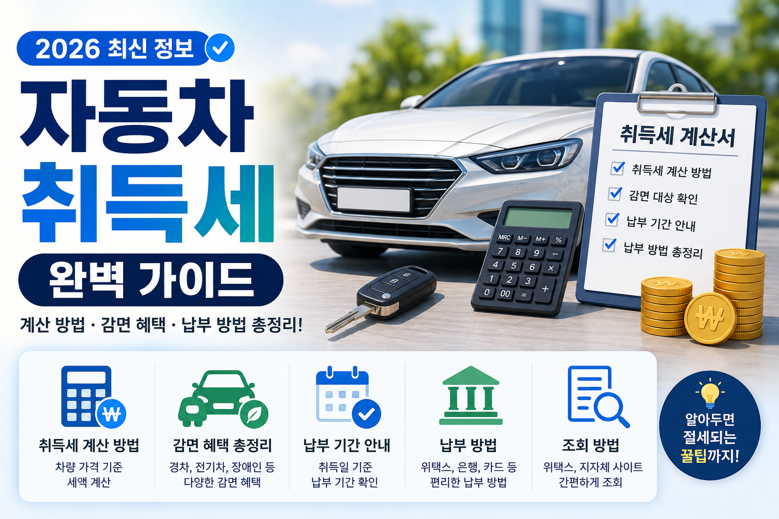 자동차취득세