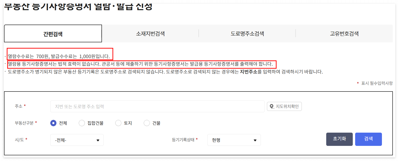 등기부등본 발급