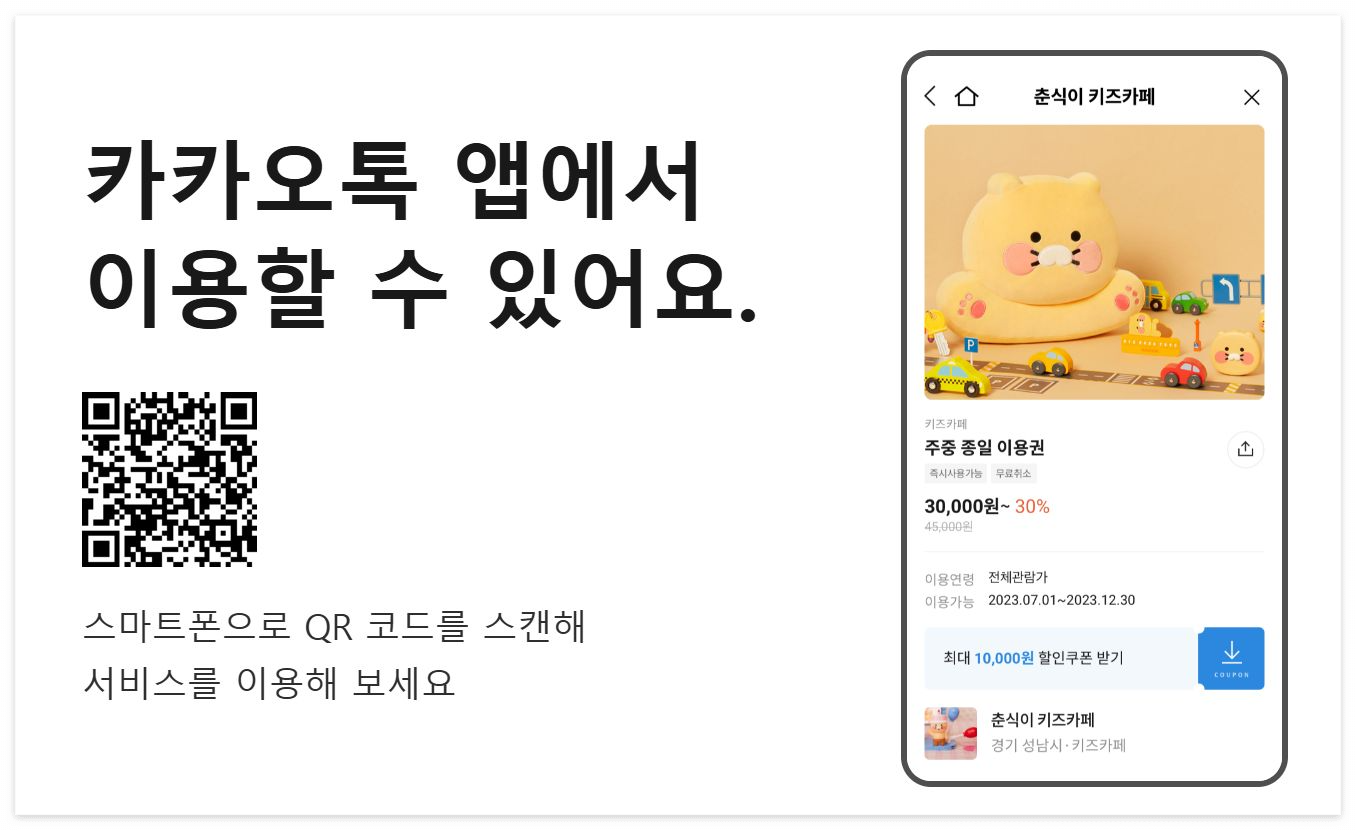 2025 대한민국 봄맞이 카카오톡 숙박할인권 발급방법