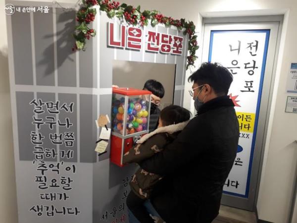 <돈의문박물관마을 기억 전당포>에서는 기억을 맡기고 게임해 볼 수 있다.  