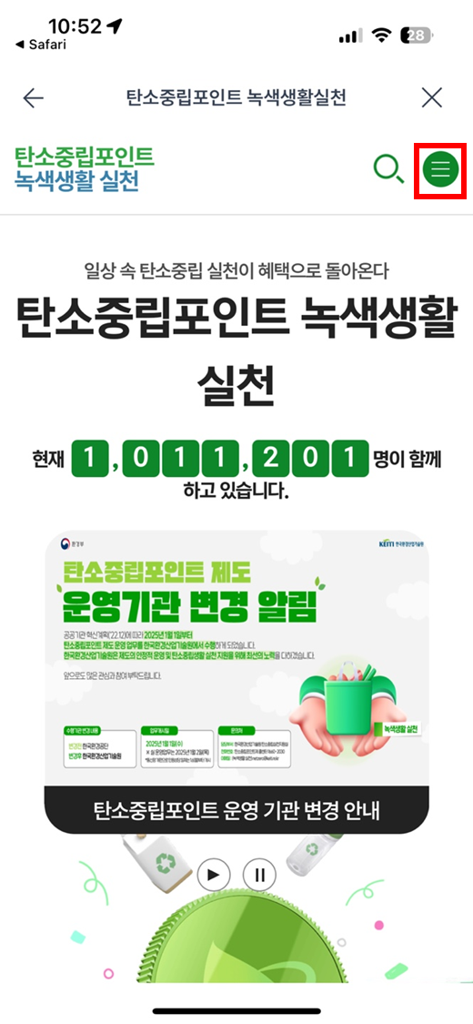 탄소중립포인트 적립 방법 쏘카 전기차