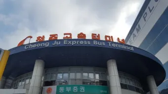 청주 시외버스터미널 시간표 예매 요금표_19