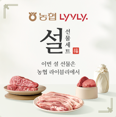 [정부]2025 구정 설 한우 할인 행사 50% 농협 라이블리(구매처) 한우 선물 메인페이지 