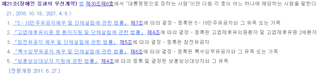 복권 및 복권기금법 시행령 제21조