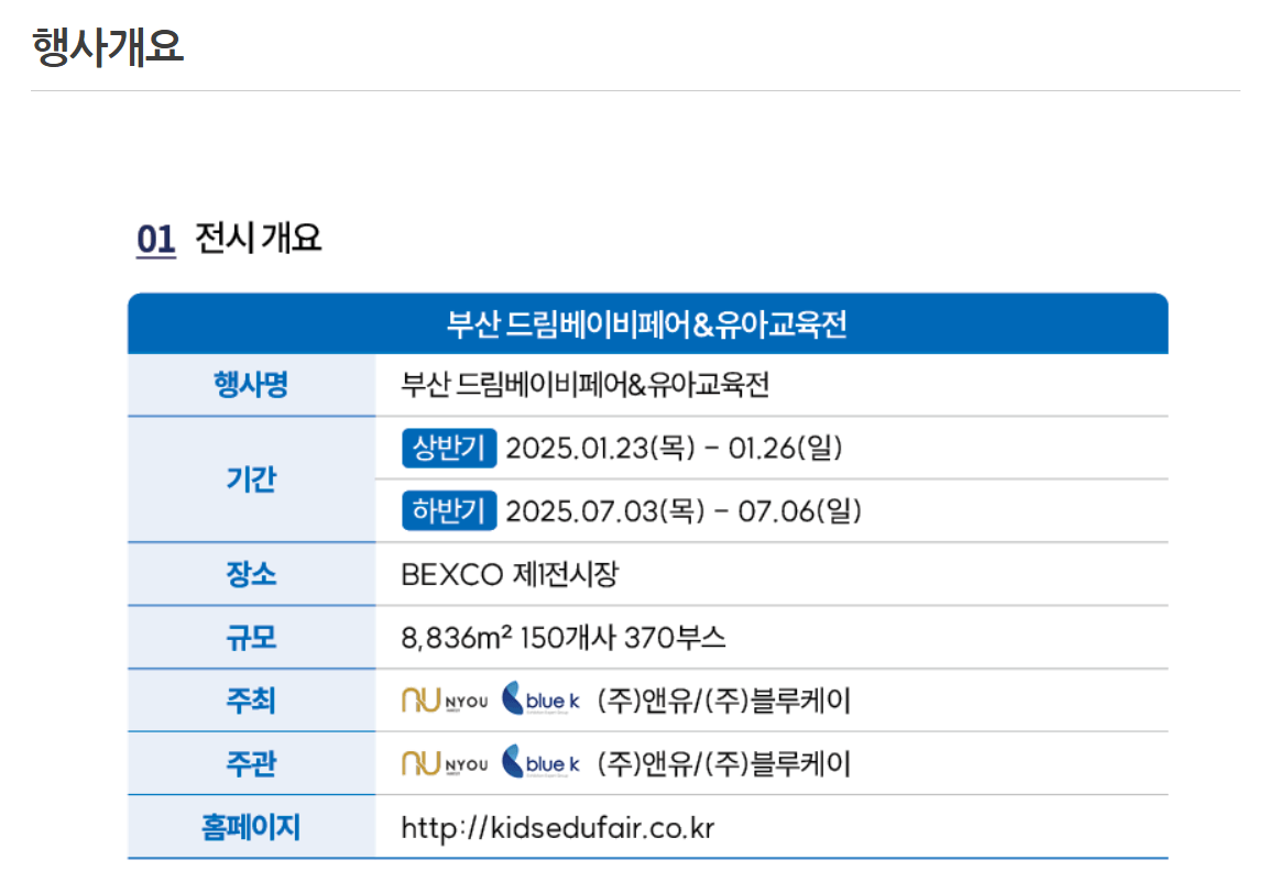 부산 드림베이비페어