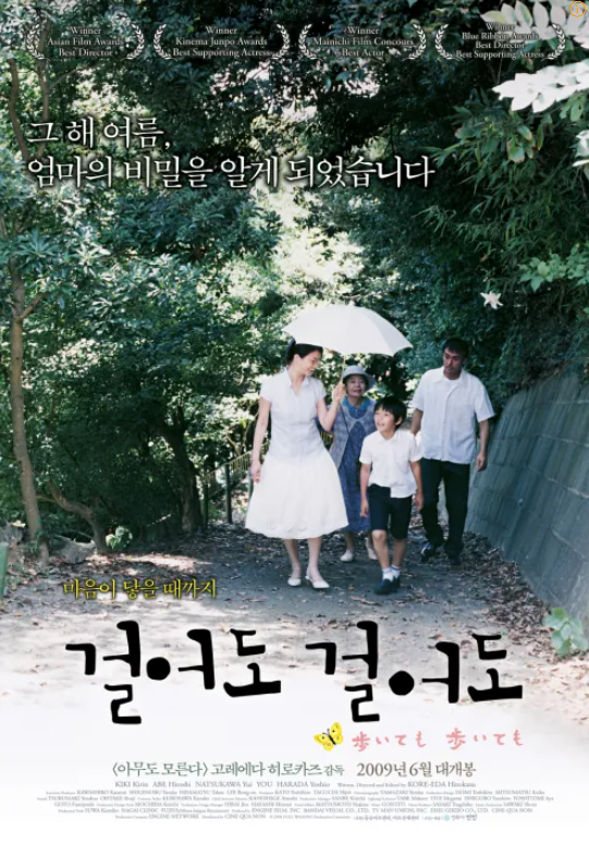 영화 걸어도 걸어도 관련 사진