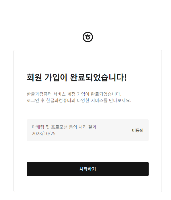 한컴 독스 회원가입