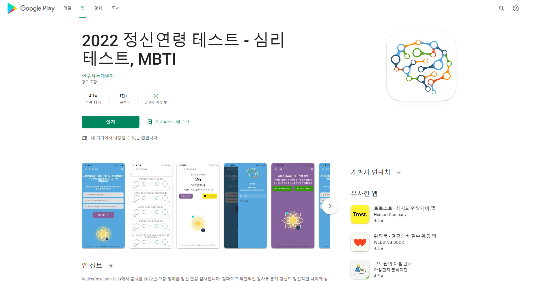정신연령 테스트, MBTI 에니어그램 테스트