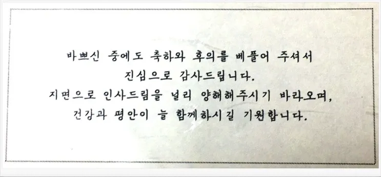 경조사 인사말 예시 모음 영어_2