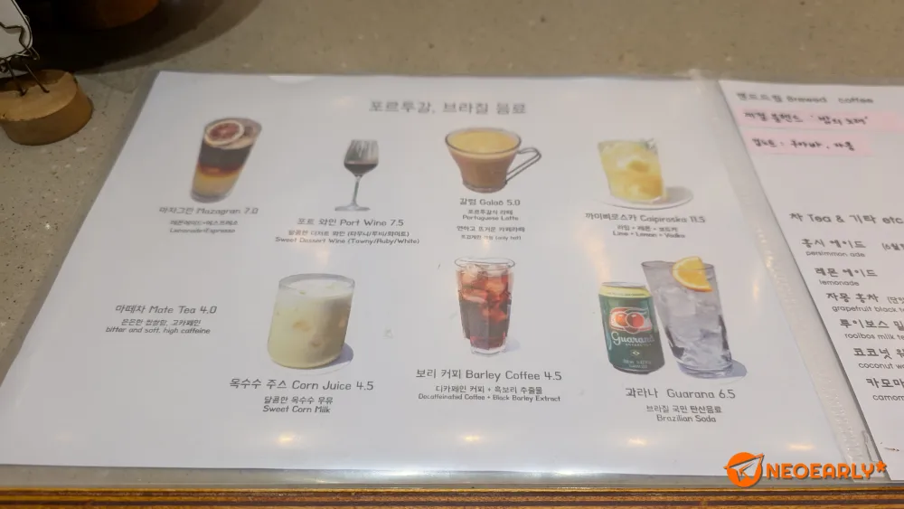 포르투갈과 브라질의 정취를 느낄 수 있는 음료들