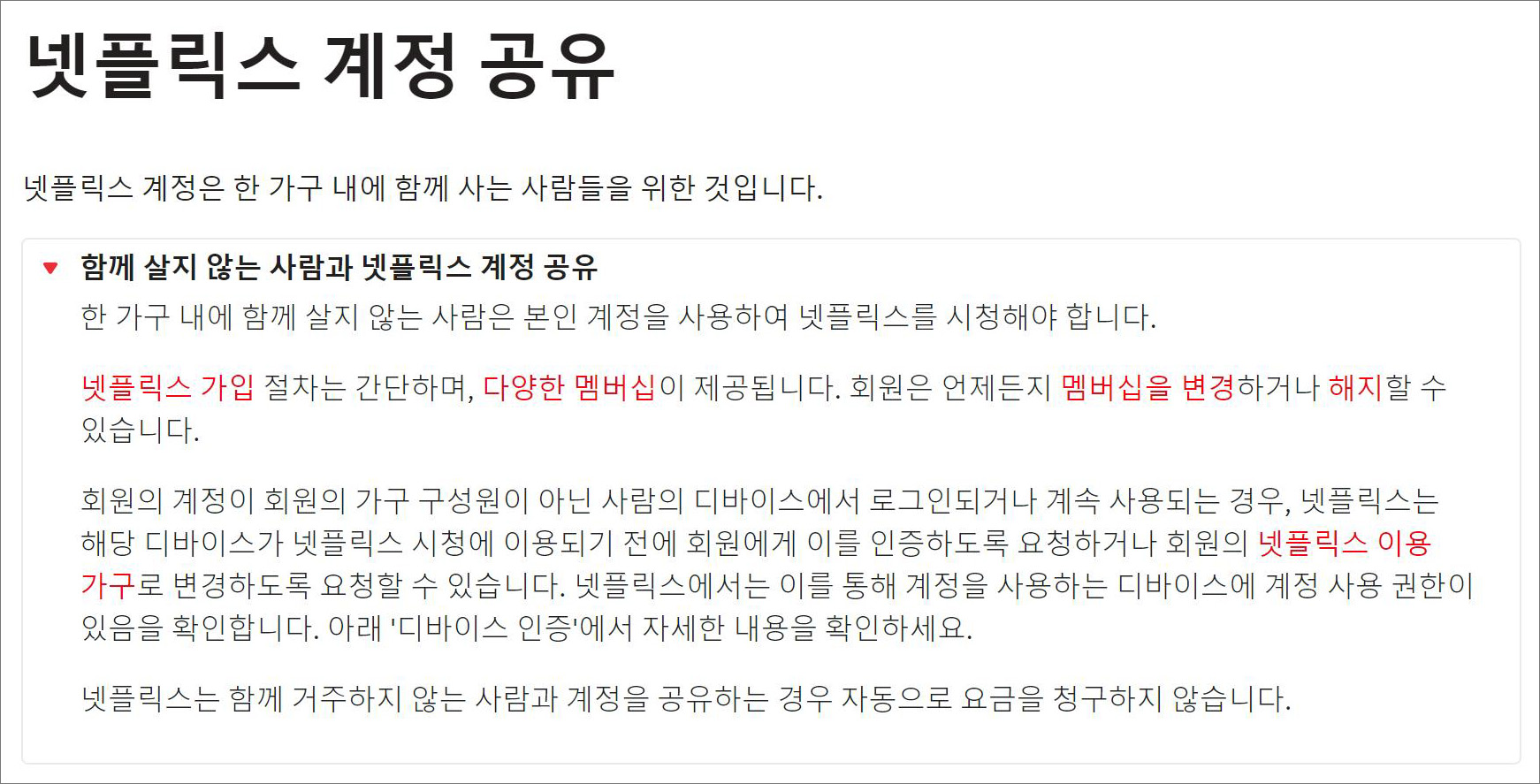 넷플릭스 계정 공유 규정