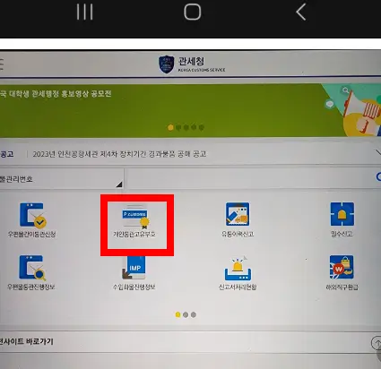 개인통관부호