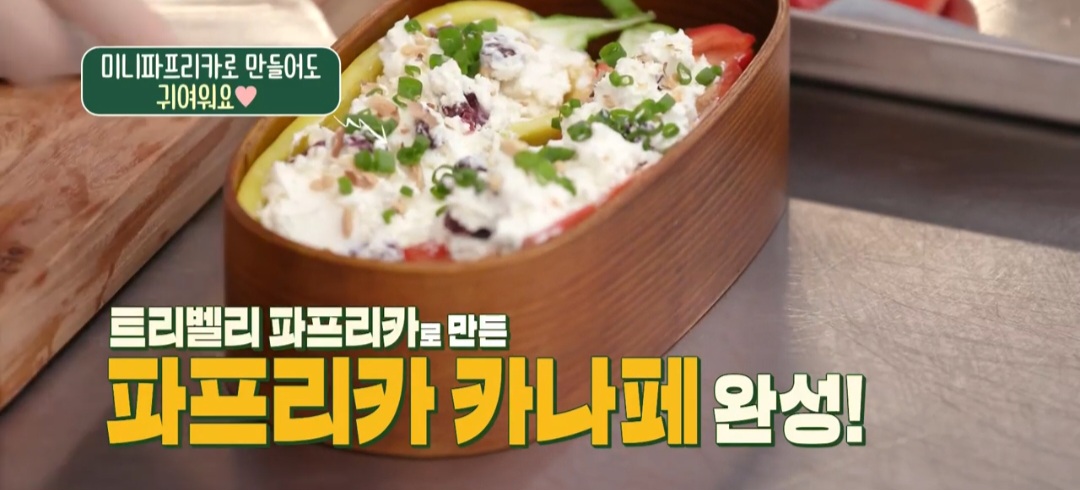 파프리카 요리방법