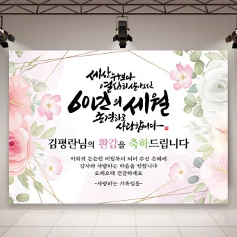 회갑과 환갑 차이 진갑 의미 정리_3