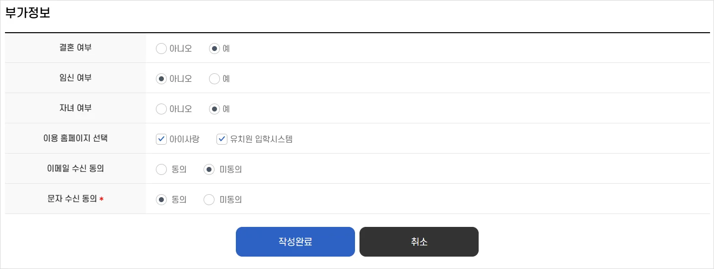 어린이집 대기신청