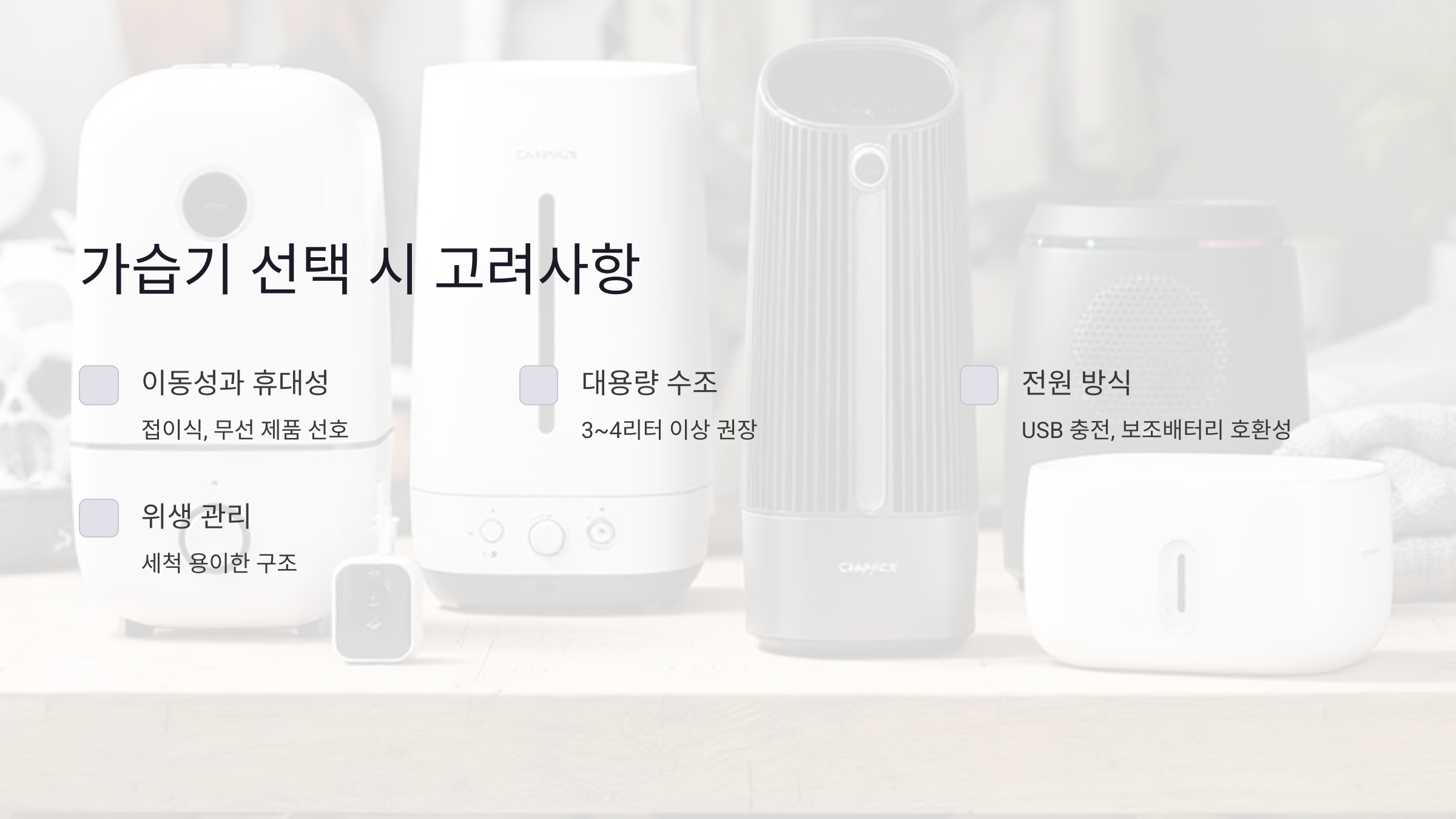 캠핑용 가습기 선택 시 고려할 점