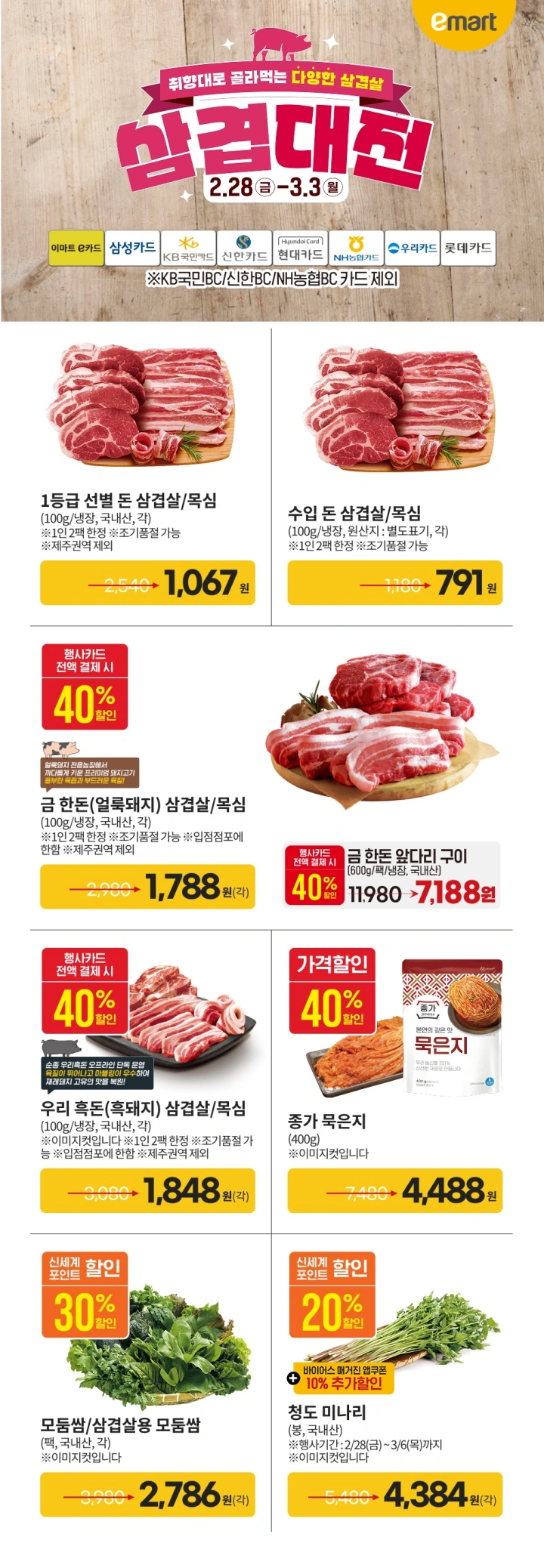 이마트-고래잇-페스타-세일