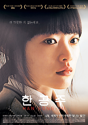 영화 한공주 포스터