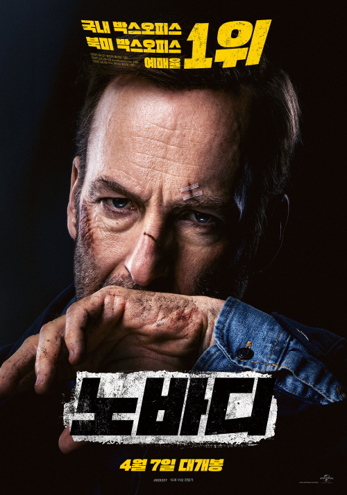 존윅 같은 영화 추천 - 노바디